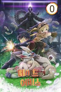 Made in Abyss - Posters