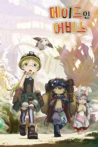 Made in Abyss - Posters