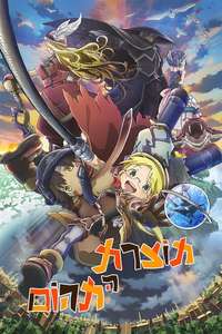 Made in Abyss - Posters