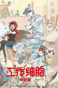 Cells at Work! - Posters