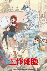 Cells at Work! - Posters