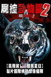 Zoombies 2 - Posters