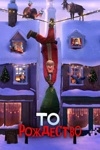 That Christmas - Posters
