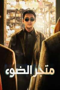 Light Shop - Posters