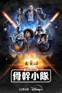 Star Wars: Skeleton Crew - Posters