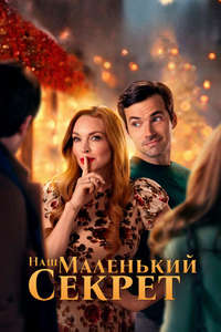 Our Little Secret - Posters