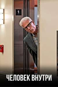A Man on the Inside - Posters