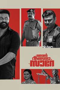 Njan Kandatha Sare - Posters