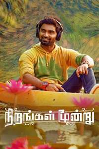 Nirangal Moondru - Posters