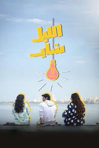 Raat Jawaan Hai - Posters