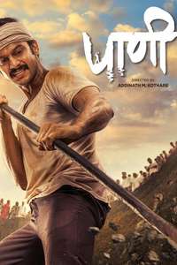 Paani - Posters