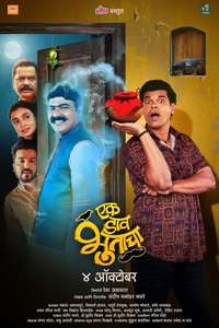 Ek Daav Bhootacha - Posters