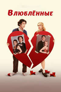 Sweethearts - Posters