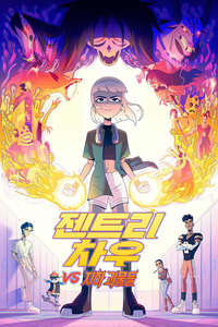 Jentry Chau vs the Underworld - Posters