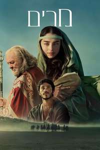 Mary - Posters