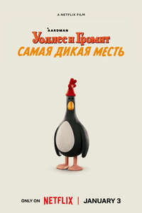 Wallace & Gromit: Vengeance Most Fowl - Posters