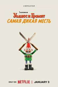 Wallace & Gromit: Vengeance Most Fowl - Posters