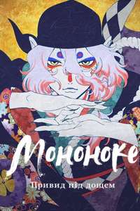 Mononoke the Movie: The Phantom in the Rain - Posters