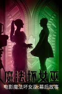 Defying Gravity: The Curtain Rises on Wicked - Posters