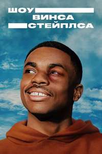 The Vince Staples Show - Posters