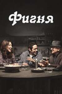 Bupkis - Posters
