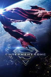 Superman & Lois - Posters