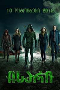 Arrow - Posters