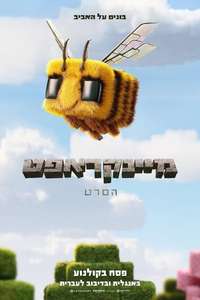 A Minecraft Movie - Posters
