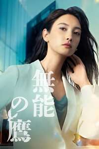 Talentless TAKANO - Posters