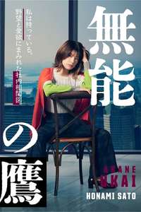 Talentless TAKANO - Posters