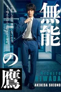 Talentless TAKANO - Posters