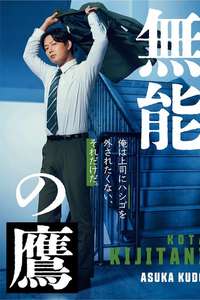 Talentless TAKANO - Posters