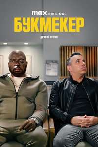 Bookie - Posters