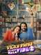 Vicky Vidya Ka Woh Wala Video