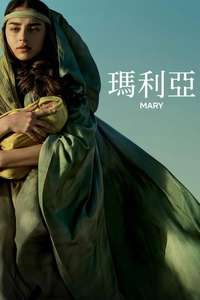 Mary - Posters