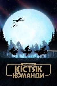 Star Wars: Skeleton Crew - Posters