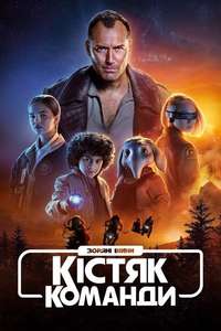 Star Wars: Skeleton Crew - Posters
