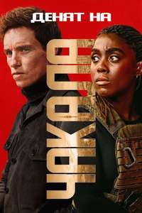 The Day of the Jackal - Posters