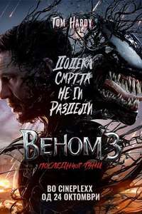 Venom: The Last Dance - Posters