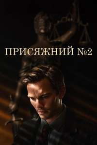 Juror #2 - Posters