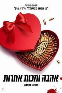 Love Hurts - Posters