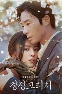 Gyeongseong Creature - Posters