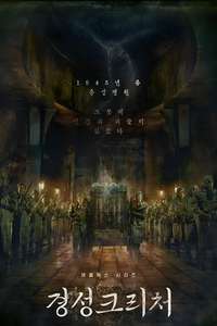 Gyeongseong Creature - Posters