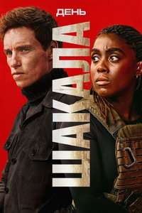 The Day of the Jackal - Posters