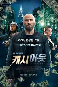 Cash Out - Posters