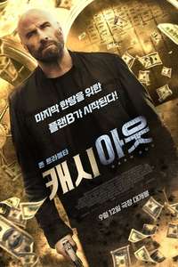 Cash Out - Posters