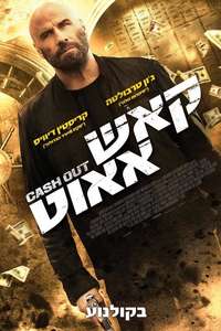 Cash Out - Posters