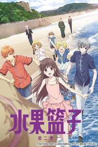 Fruits Basket - Posters