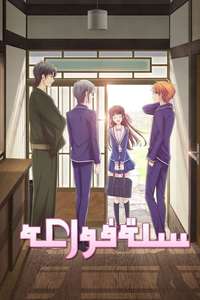 Fruits Basket - Posters