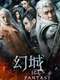 Ice Fantasy : Season 1